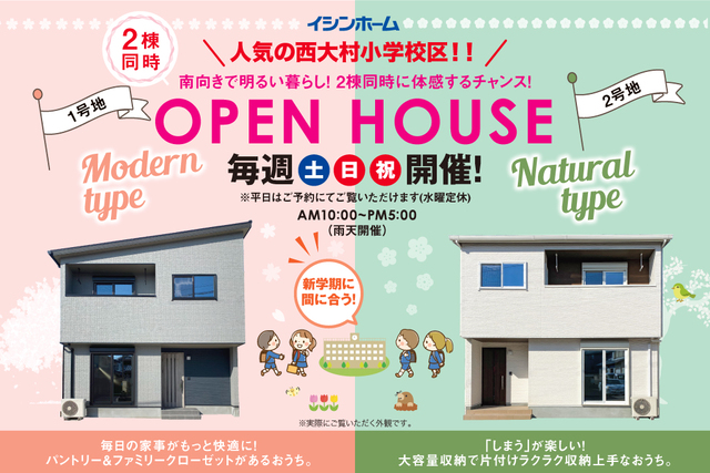 上諏訪町 1号地 2号地 販売会&見学会開催のメイン画像