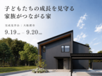 リノベ構造見学会/自信と根拠をお見せしますのメイン画像