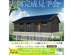 宇都宮ベルモール展示場　下都賀郡野木町　完成見学会のメイン画像