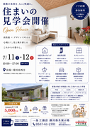 【菊川市西方】平屋見学会開催！！のメイン画像