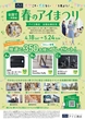 松戸展示場　来場予約のメイン画像