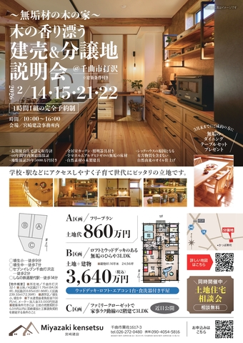 【千曲市打沢】天然無垢の建売住宅相談会のメイン画像