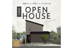 【完成見学会】高耐久タイル外壁とヌックのある家 in 阿南市那賀川町のメイン画像