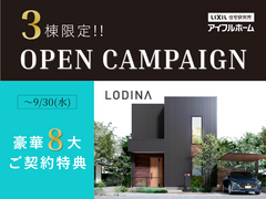 【豪華ご契約特典】セミオーダー住宅「ロディナ」特別相談会のメイン画像