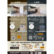 7/6.7【玉湯町・大庭町】特別仕様建売住宅2棟同時完成見学会のメイン画像