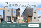 【10/16～26販売会】2LDK・2階建て｜1,680万円～｜春日町・上福岡町のメイン画像