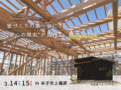 【米子市開催】｜家づくりの第一歩に！注文住宅の構造見学会のメイン画像