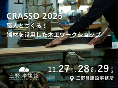 【CRASSO2026】職人さんとウッドスピーカー&焼板ネームプレートを作ろう！のメイン画像