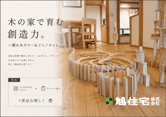 木の家で育む創造力。 ～積み木タワー＆ドミノチャレンジ～のメイン画像