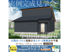 宇都宮インターパーク展示場　小山市東野田　完成見学会のメイン画像