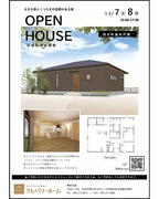 【33坪平屋】家事ラク！動線にこだわった平屋見学会のメイン画像