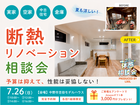【中野市吉田】予算は抑えて、性能は妥協しない！断熱リノベーション相談会のメイン画像