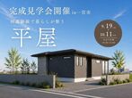 【稲沢店】クレバリーホーム公式サイトご来場予約のメイン画像