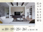 アイメッセ松原（複合型住宅展示場）　来場予約のメイン画像