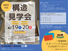 【鏡野町布原】新築住宅構造見学会～２階建て４LDK+ランドリールーム＋WIC～のメイン画像