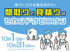 長浜展示場　間取りと見積りのセカンドオピニオン　来場予約のメイン画像