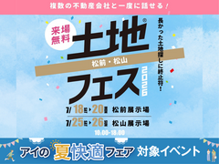 土地フェス®2026のメイン画像