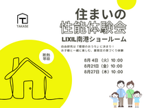 🌻夏休み限定開催！親子で学ぶ「住まいの性能体験会」🌻のメイン画像