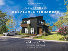 【箕輪町会場】家事ラクを追求した 2つの回遊動線の家《完成見学会》のメイン画像