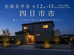 【四日市店】クレバリーホーム公式サイトWEBご相談予約のメイン画像