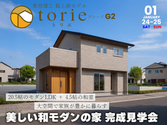 大空間で家族が豊かに暮らす。美しい和モダンの家 完成見学会【中信エリア】のメイン画像