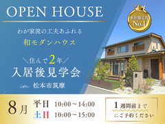 【松本市筑摩】わが家流の工夫あふれる和モダンハウスのメイン画像