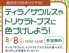 アイパーク高岡（複合型住宅展示場） ティラノサウルスやトリケラトプスのペイントを楽しもう🦖のメイン画像