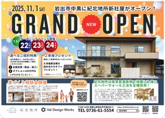 新社屋【グランドオープンイベント】のメイン画像