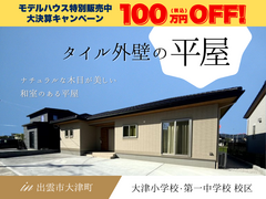 【出雲市大津町】新築建売見学会｜ナチュラルな木目が美しい、和室のある平屋のメイン画像