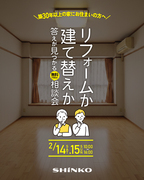 新築相談会のメイン画像