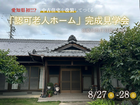中古住宅改装老人ホーム｜愛知県丹羽郡大口町のメイン画像