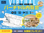 アイパーク姫路　バーチャル内覧会のメイン画像