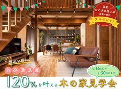 サイエンスホーム八戸 小中野展示場【全国一斉見学会】のメイン画像