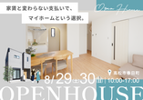 9/5(土)・6(日)｜完全自由設計の平屋完成見学会in高松市円座町のメイン画像