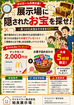 6月限定イベントのメイン画像