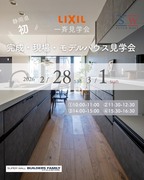 【静岡一斉開催】SWビルダーズファミリー合同見学会｜高性能住宅を各地で体感できる2日間のメイン画像