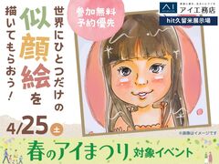 hit久留米展示場　世界にひとつだけの似顔絵を描いてもらおう♪のメイン画像