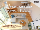 【沖浜店】やって良かった！を集めたモデルハウス体験会のメイン画像