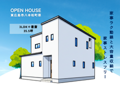 【2026年3月誕生】東広島市八本松町｜白いタイルのおしゃれな暮らしのメイン画像