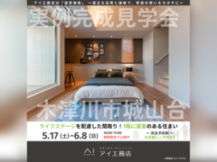 奈良展示場　木津川市城山台　完成見学会のメイン画像