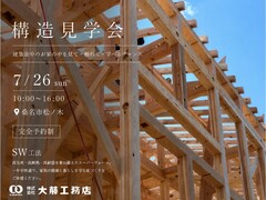 【桑名市松ノ木】構造見学会のメイン画像