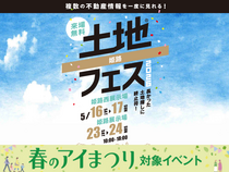 姫路展示場　土地フェス2026®のメイン画像