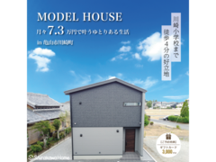 亀山市川崎町モデルハウスのメイン画像