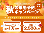 シアーズヴィレッジ1周年感謝祭のメイン画像