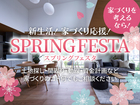 昭和展示場　🌸SPRING FESTA🌸のメイン画像
