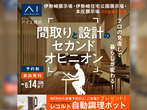 本庄展示場　オンライン相談予約のメイン画像