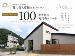 『夢は叶う』建て替え応援キャンペーンのメイン画像