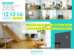 【1日限定】ちょうどいい暮らしが、家事も子育てもラクにする。【OB様邸見学会】のメイン画像