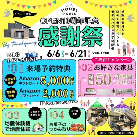 6/6～6/21 OPEN10周年記念✨感謝祭✨イベント開催！！のメイン画像