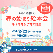 おやこで楽しむ　春のはじまり絵本会　‐幸せを育む子育て講座‐のメイン画像